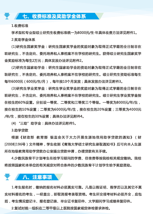 青海大学2019年招收攻读硕士学位研究生招生简章